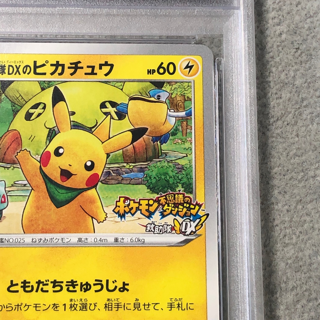 【PSA10】救助隊DXのピカチュウ ゲオ限定 PROMO 036/S-P 1枚 - Image 3