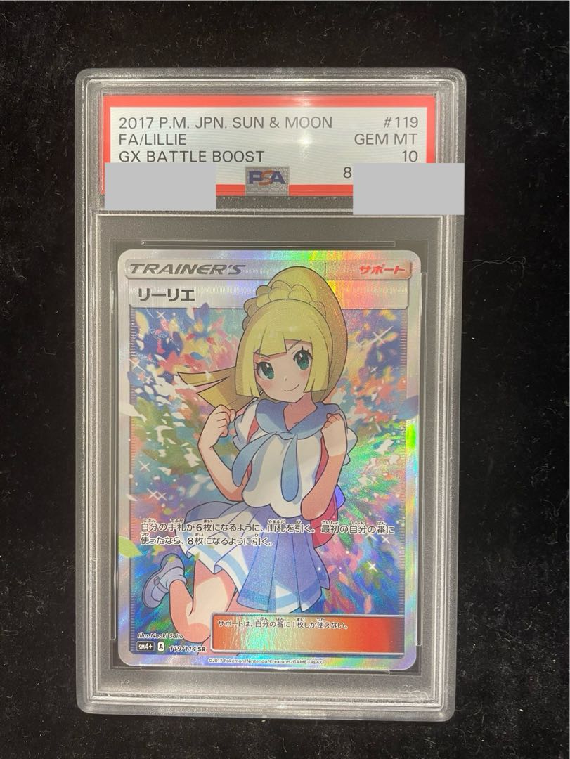 【PSA10】リーリエ SR がんばリーリエ SR 119/114 1枚 - Image 1