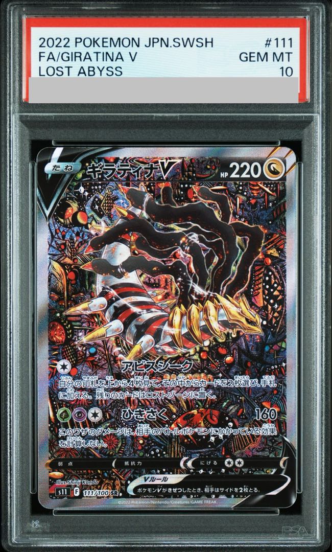 【PSA10】ギラティナV SR 111/100 1枚 - Image 1