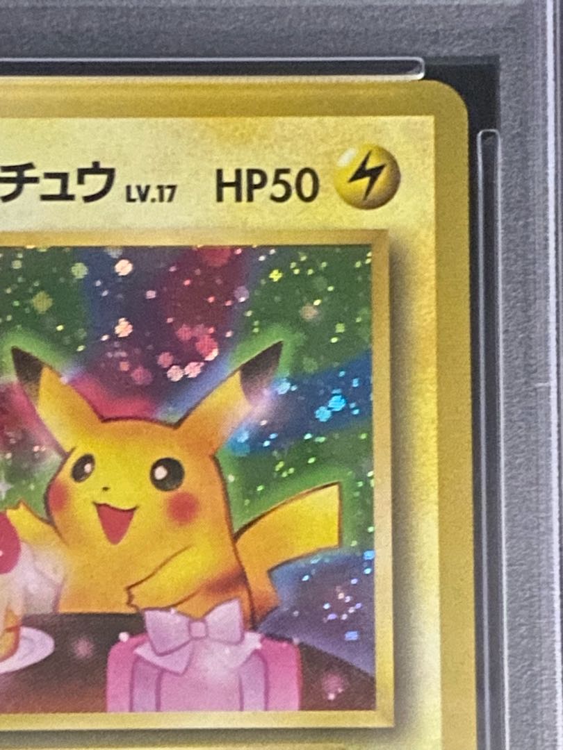 【PSA10】_のピカチュウ おたんじょうびピカチュウ (2thアニバーサリーカード) 旧裏 PROMO  1枚 - Image 4