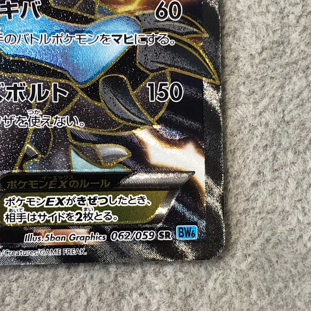 ブラックキュレムEX SR 062/059 1枚 - Image 4