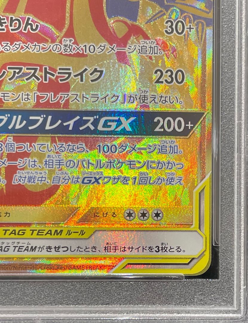 【PSA10】レシラム＆リザードンGX UR 220/173 1枚 - Image 5