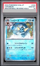 【PSA10】シャワーズ(マスターボール柄/ミラー仕様) 030/187 1枚 - Thumbnail 1