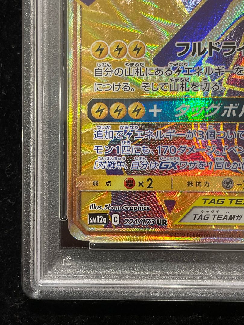 【PSA10】ピカチュウ＆ゼクロムGX UR 221/173 1枚 - Image 4