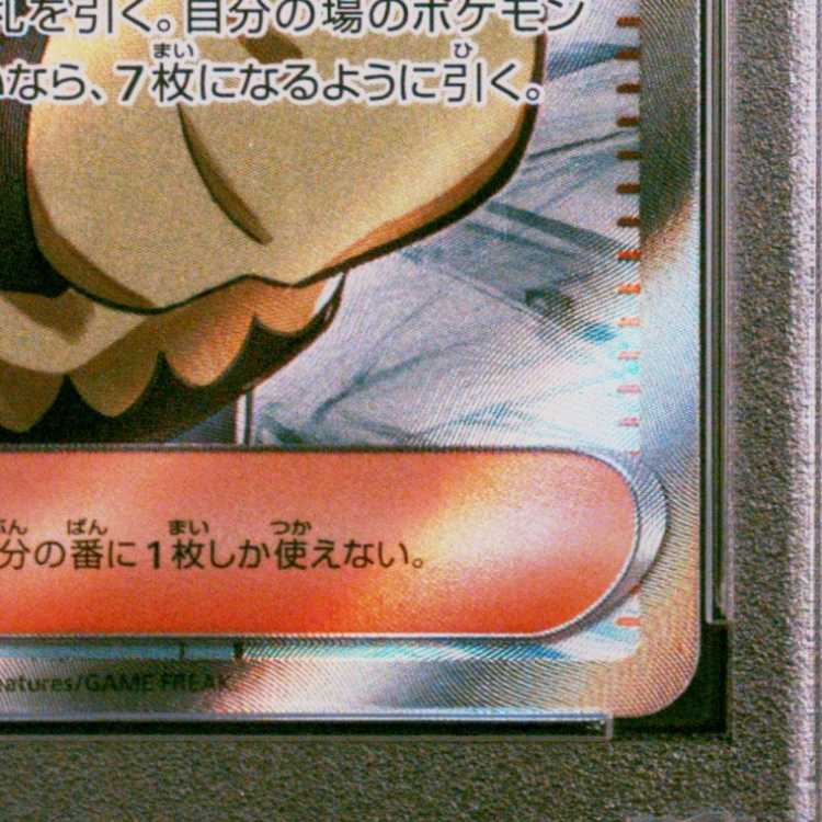 【PSA10】グルーシャ SR 090/071 1枚 - Image 6