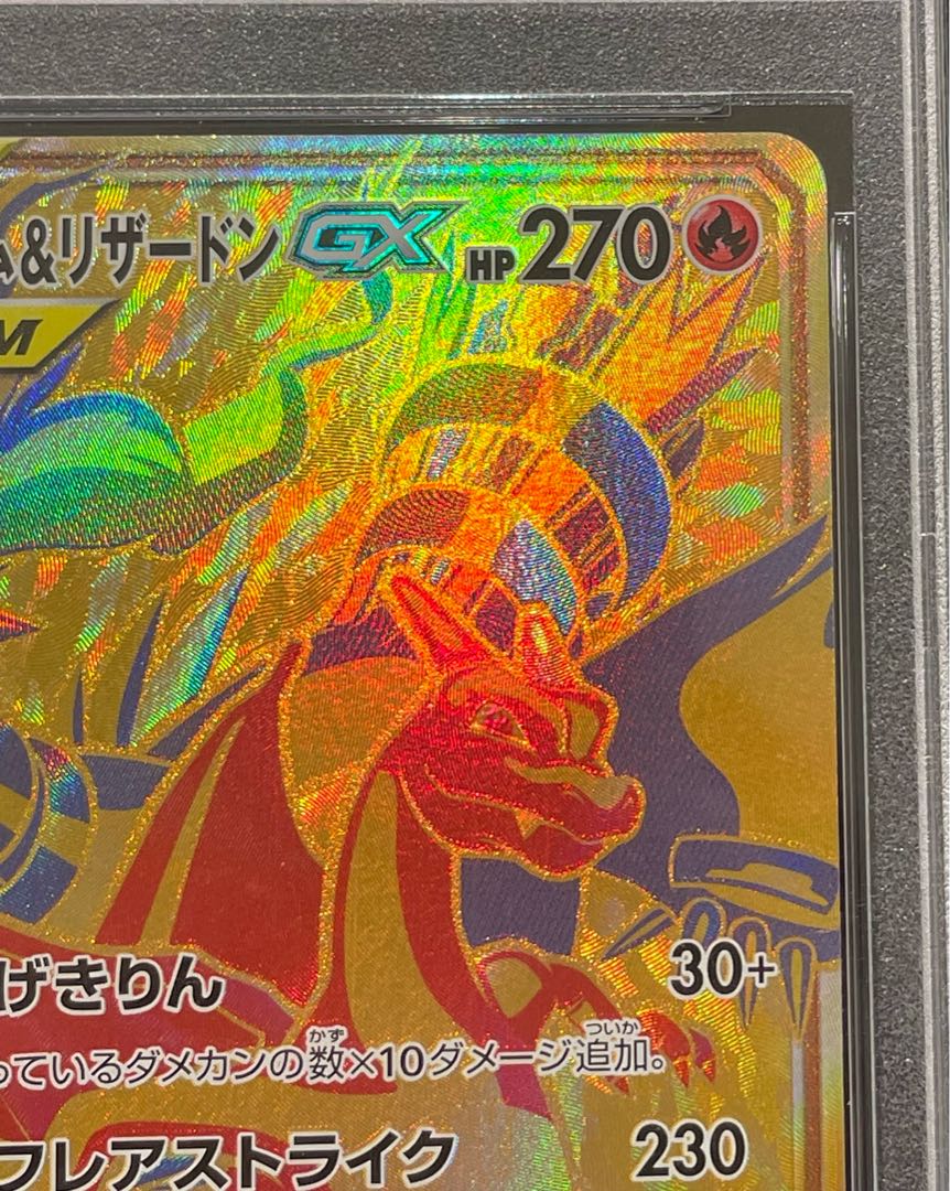 【PSA10】レシラム＆リザードンGX UR 220/173 1枚 - Image 3