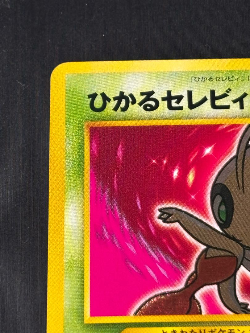 ひかるセレビィ H 004/072 1枚 - Image 3