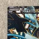ブラックキュレムEX SR 062/059 1枚 - Thumbnail 2