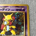 フーディン 通信進化キャンペーン 旧裏 PROMO 1枚 - Thumbnail 3