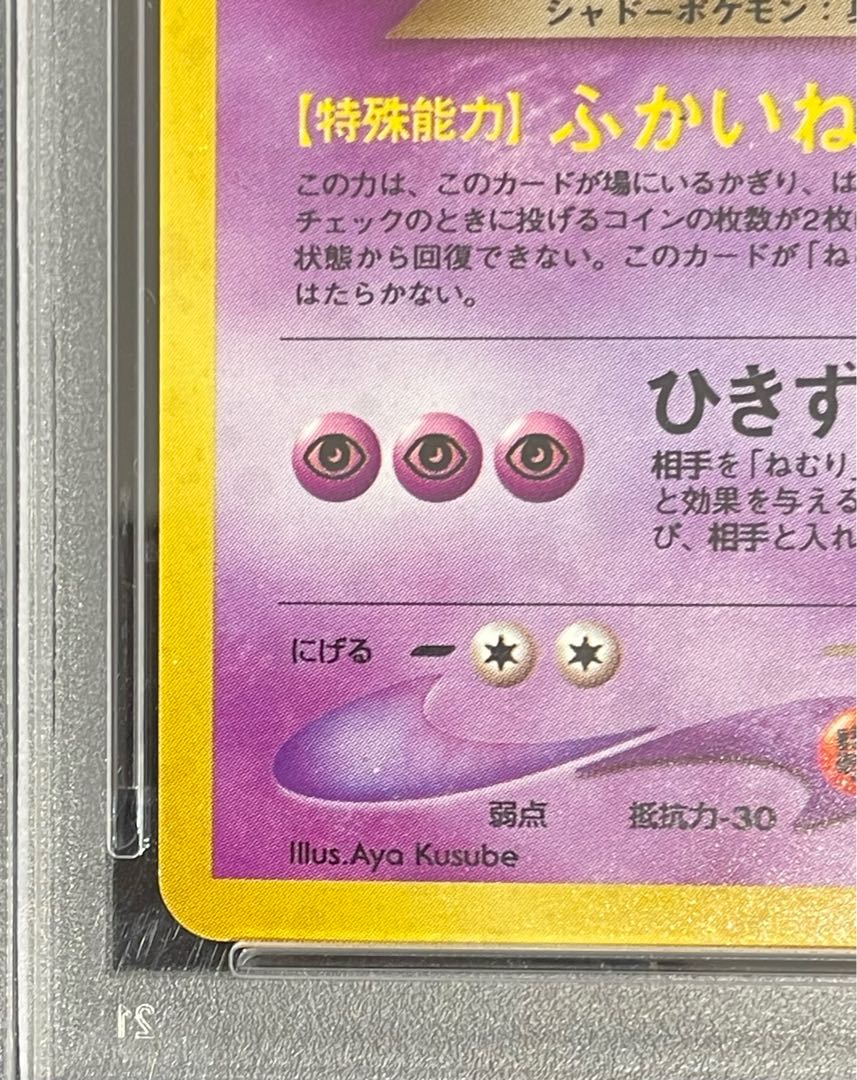 【PSA9】わるいゲンガー キラ 旧裏 ★ 1枚 - Image 4