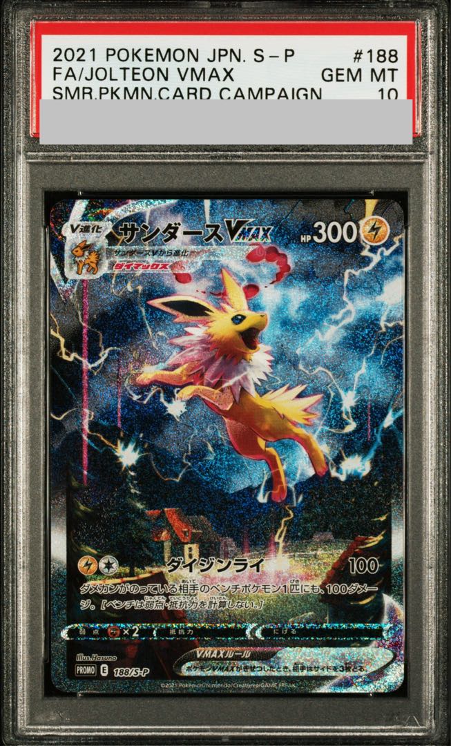 【PSA10】サンダースVMAX(SA仕様)  夏ポケカ PROMO 188/S-P 1枚