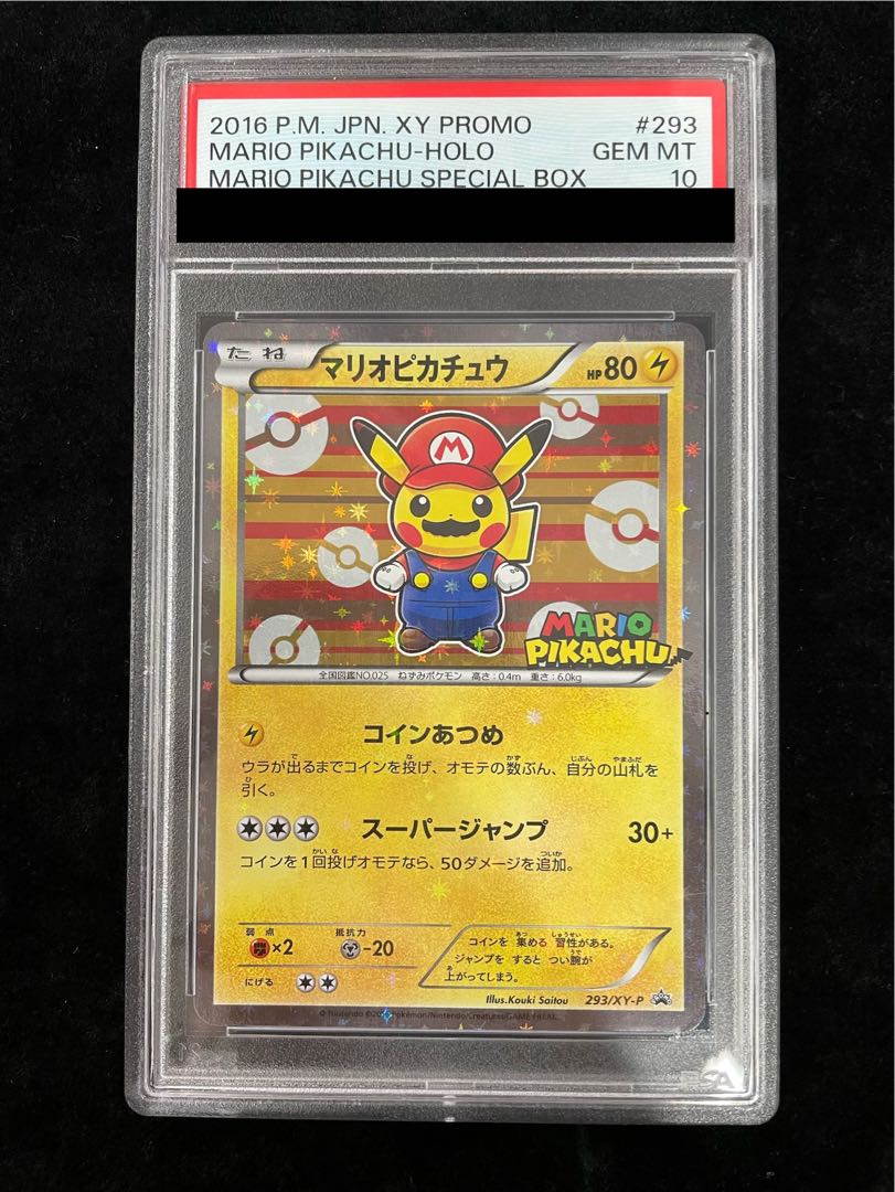 【PSA10】マリオピカチュウ PROMO 293/XY-P 1枚 - Image 2