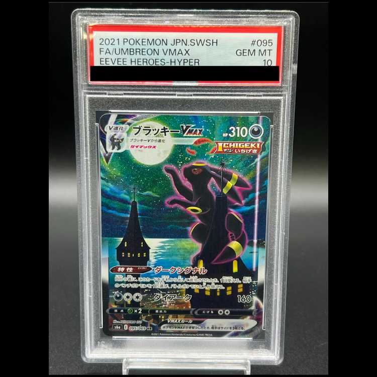 【PSA10】ブラッキーVMAX HR 095/069 1枚 - Image 1