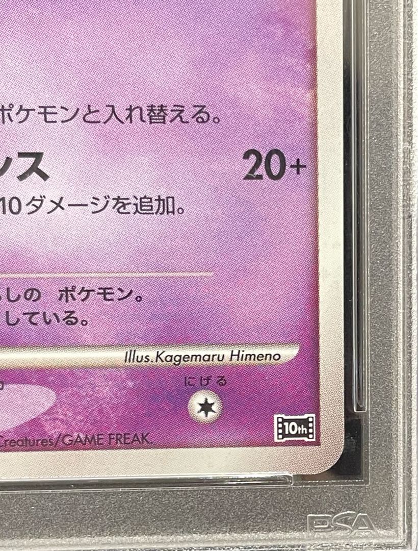 【PSA10】はじまりの樹のミュウ (-) {10th} [-] 1枚 - Image 5