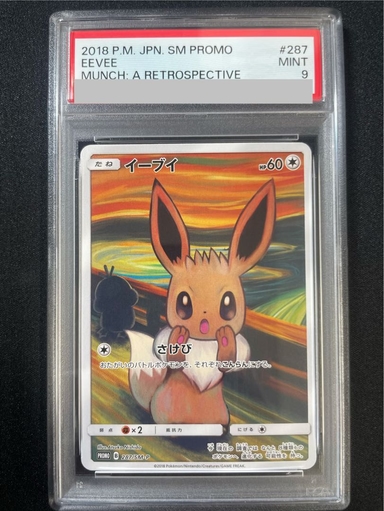 【PSA9】イーブイ ムンクイーブイ PROMO 287/SM-P 1枚