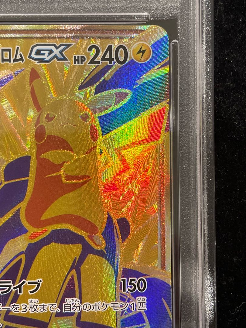 【PSA10】ピカチュウ＆ゼクロムGX UR 221/173 1枚 - Image 3