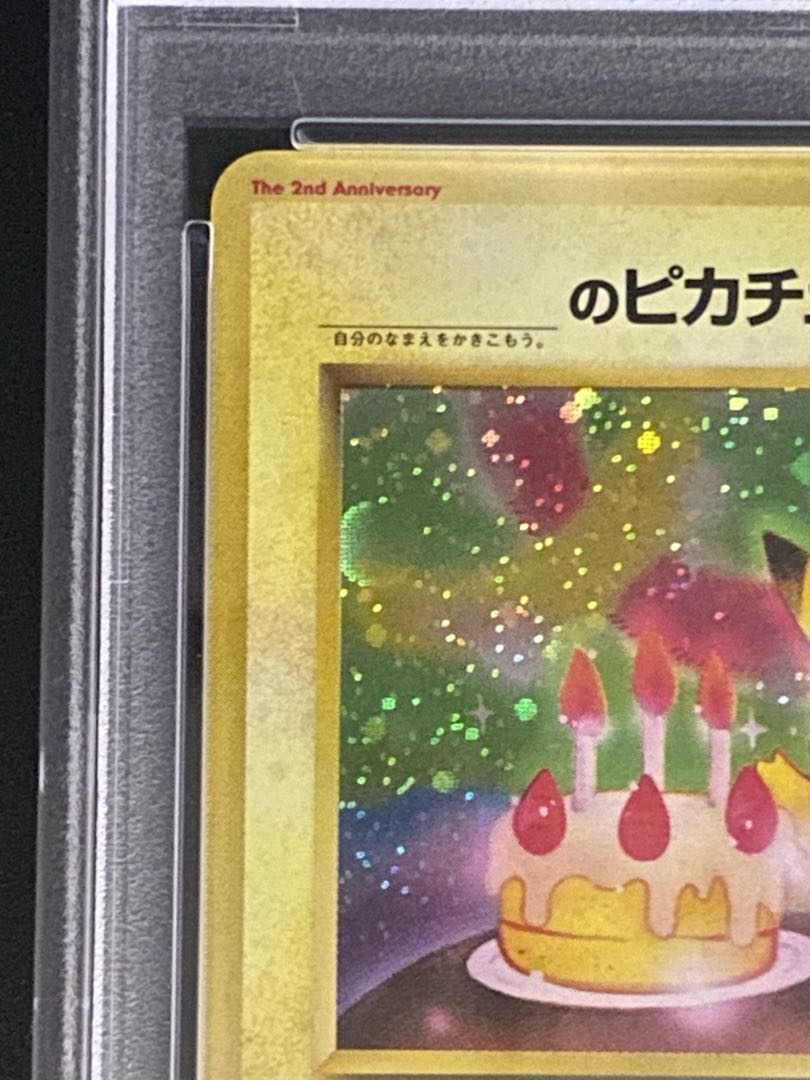 【PSA10】_のピカチュウ おたんじょうびピカチュウ (2thアニバーサリーカード) 旧裏 PROMO  1枚 - Image 3
