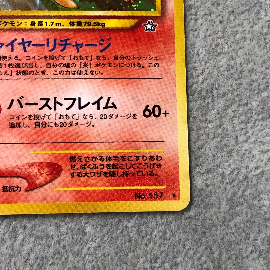 バクフーン 《修正後/バーストフレイム60+》 [neo第1弾/金、銀、新世界へ] [旧裏]  1枚 - Image 4