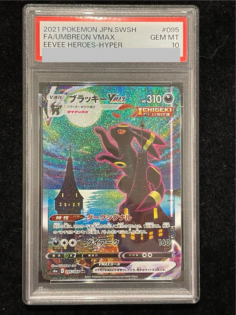 【PSA10】ブラッキーVMAX HR 095/069 1枚 - Image 1
