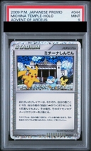 【PSA9】ミチーナしんでん (プロモ) {044/DPt-P} [DPt] 1枚 - Thumbnail 1