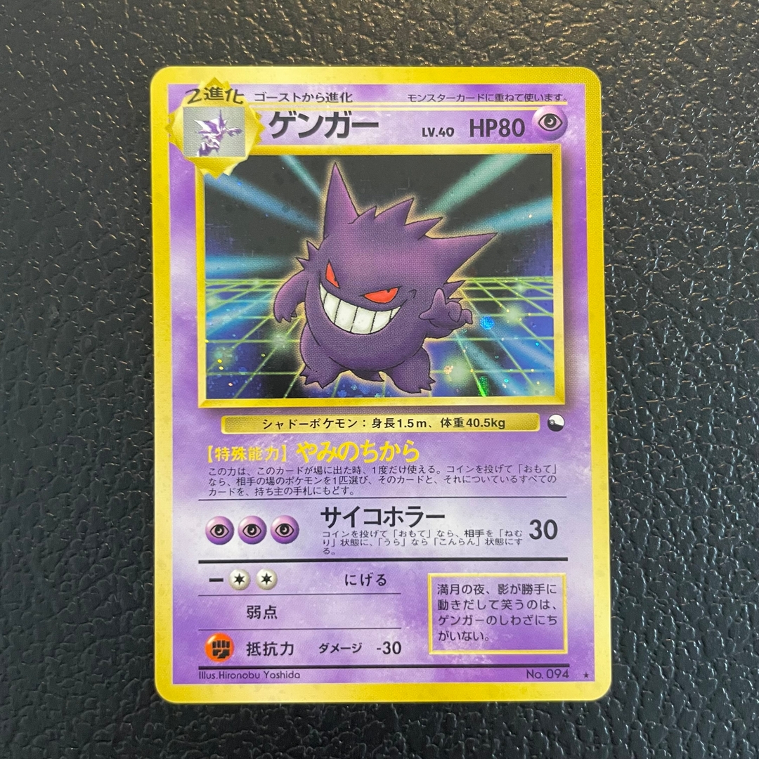 ゲンガー 通信進化キャンペーン 旧裏 PROMO 1枚 - Image 1