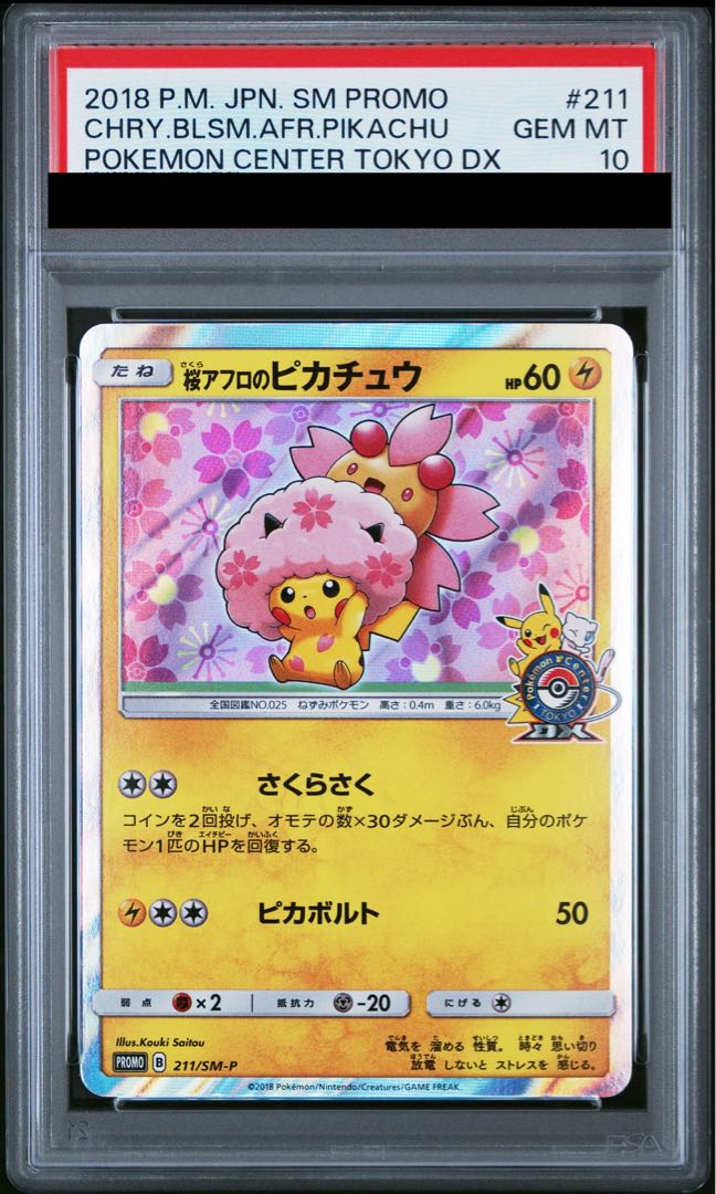 【PSA10】桜アフロのピカチュウ PROMO 211/SM-P 1枚 - Image 1