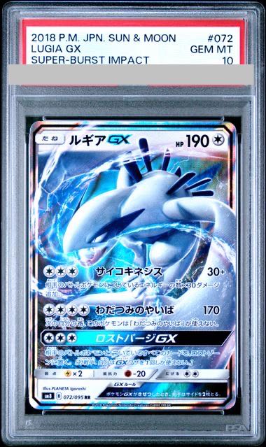 【PSA10】ルギアGX RR 072/095 1枚 - Image 1