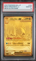 【PSA10】メガカイリューex MUR 250/193 1枚 - Thumbnail 1
