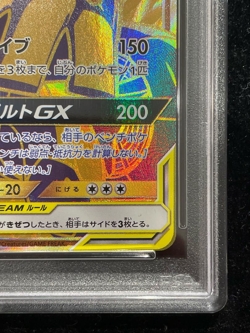 【PSA10】ピカチュウ＆ゼクロムGX UR 221/173 1枚 - Image 5