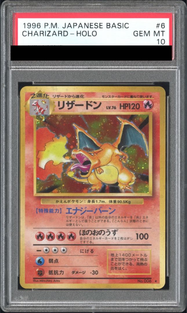 【PSA10】かえんリザードン キラ マークあり 旧裏 ★  1枚 - Image 1