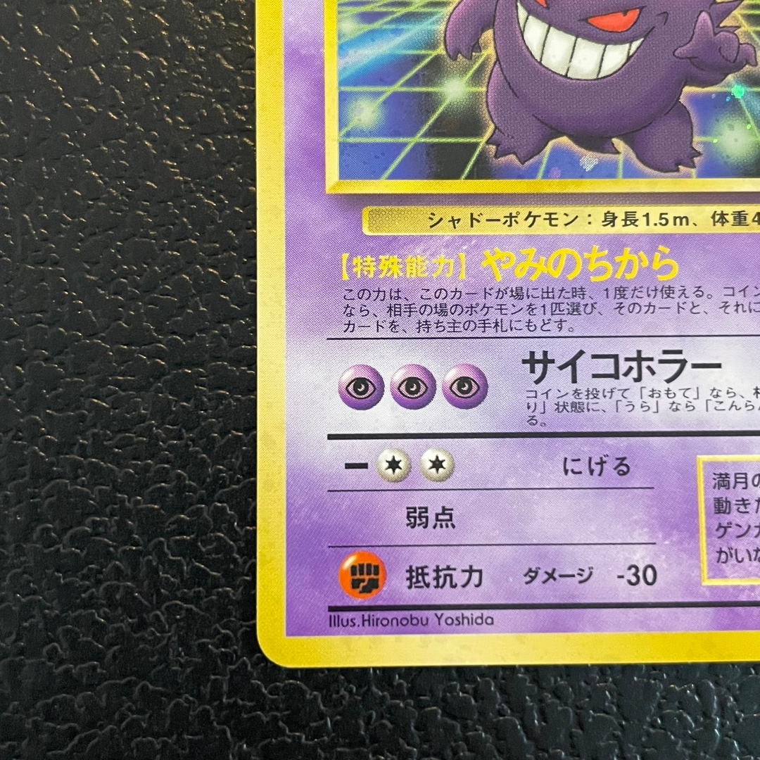 ゲンガー 通信進化キャンペーン 旧裏 PROMO 1枚 - Image 5