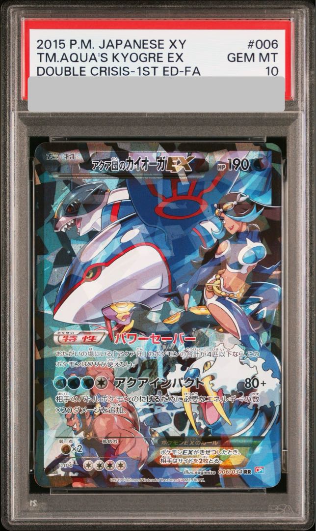 【PSA10】アクア団のカイオーガEX <1st> (RR) {006/034} [cp1] 1枚 - Image 1