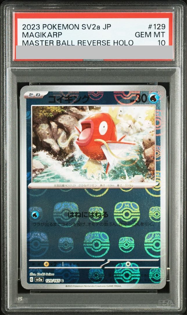 【PSA10】コイキング(マスターボール柄/ミラー仕様) C 129/165 1枚 - Image 1