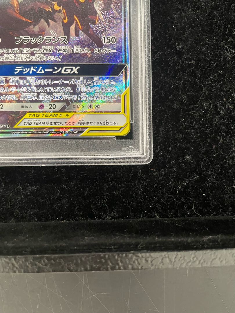 【PSA10】ブラッキー＆ダークライGX SR 182/173 1枚 - Image 5