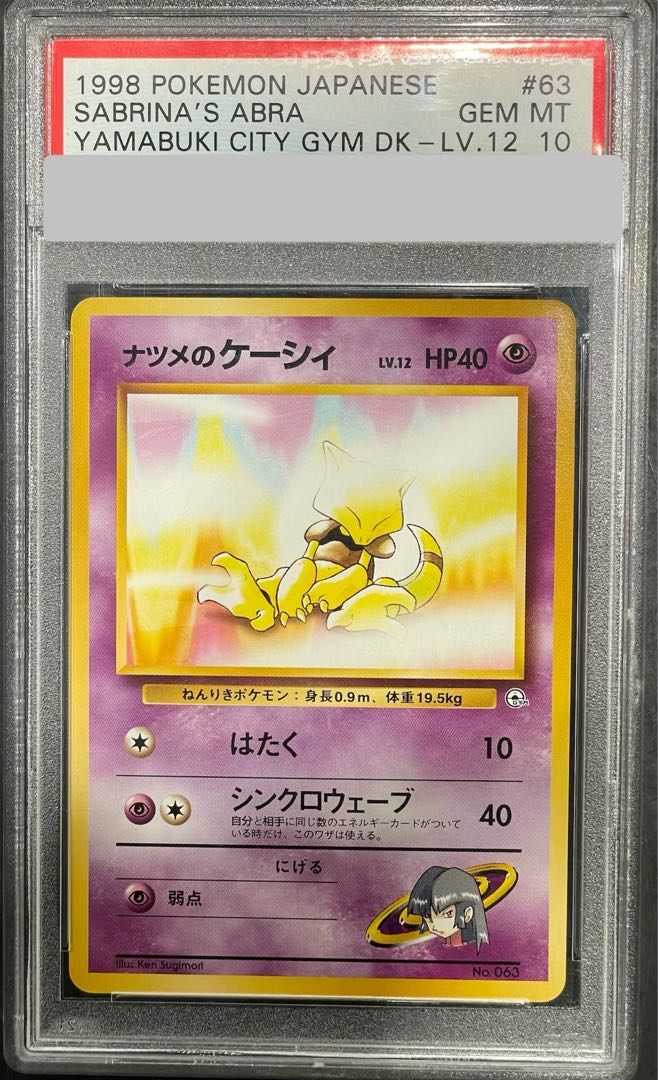【PSA10】 ナツメのケーシィ LV.12 [ポケモンジム第3弾/ヤマブキシティジムナツメ] [旧裏] 1枚 - Image 1