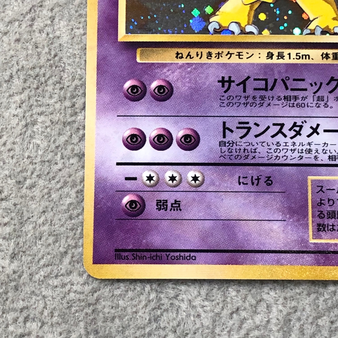 フーディン 通信進化キャンペーン 旧裏 PROMO 1枚 - Image 5