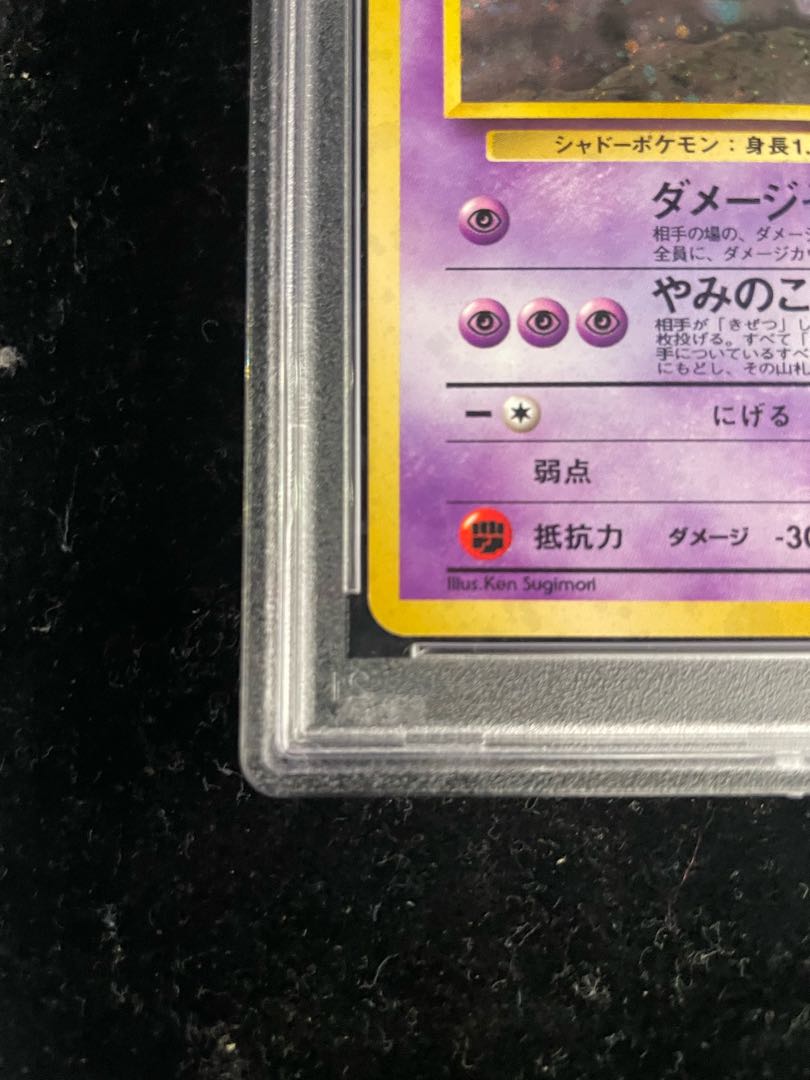 【PSA10】ナツメのゲンガー キラ 旧裏 ★ 1枚 - Image 4