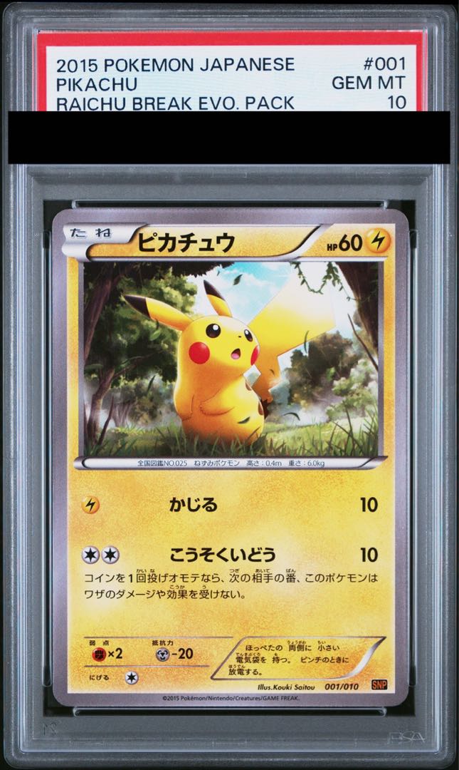 【PSA10】 ピカチュウ (-) {001/010} [snpo] 1枚 - Image 1