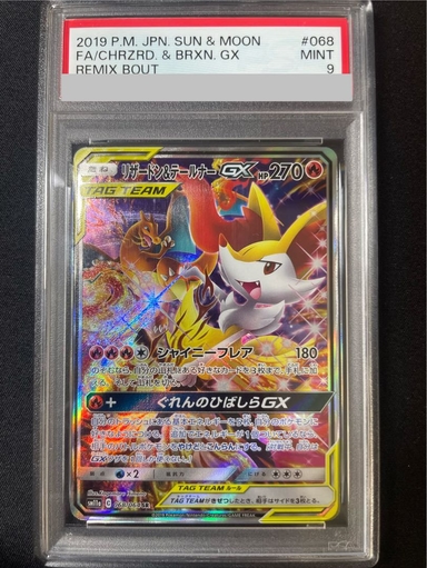 【PSA9】リザードン＆テールナーGX SR 068/064 1枚