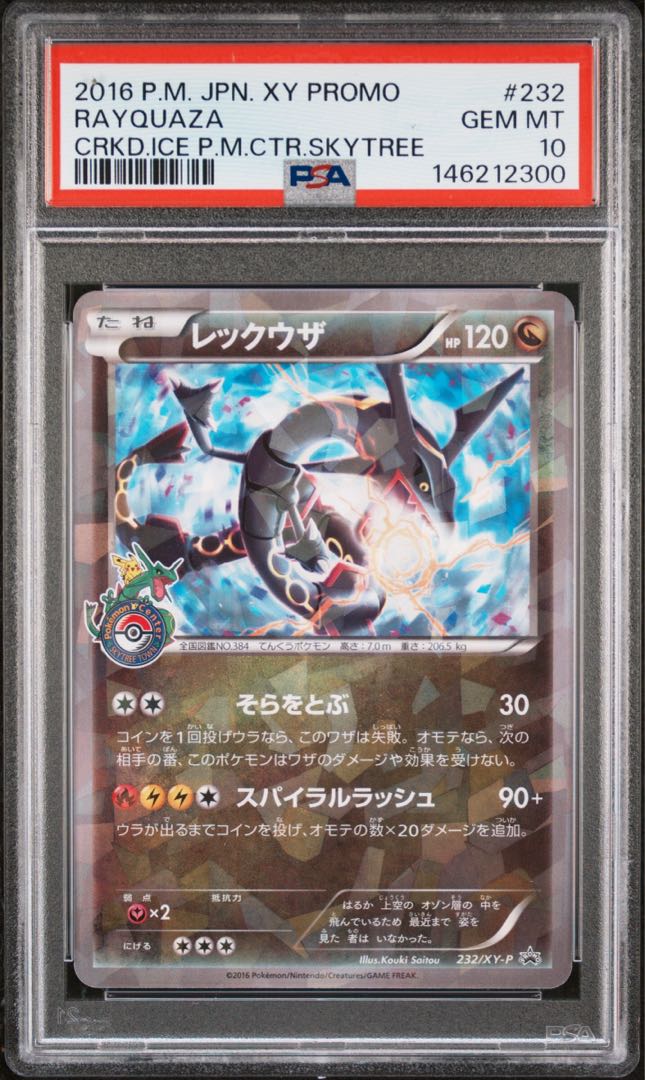 【PSA10】レックウザ PROMO 232/XY-P 1枚 - Image 1
