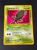 ひかるセレビィ H 004/072 1枚 - Thumbnail 1