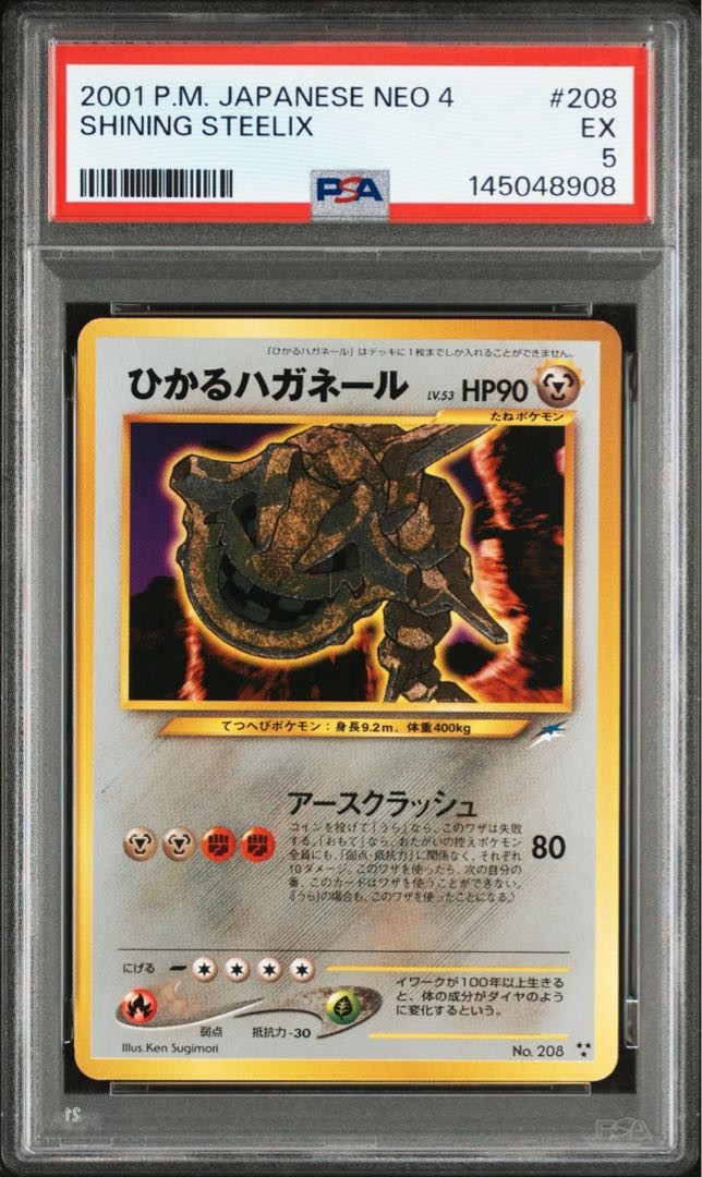 【PSA5】ひかるハガネール [neo第4弾/闇、そして光へ] [旧裏] 1枚 - Image 1