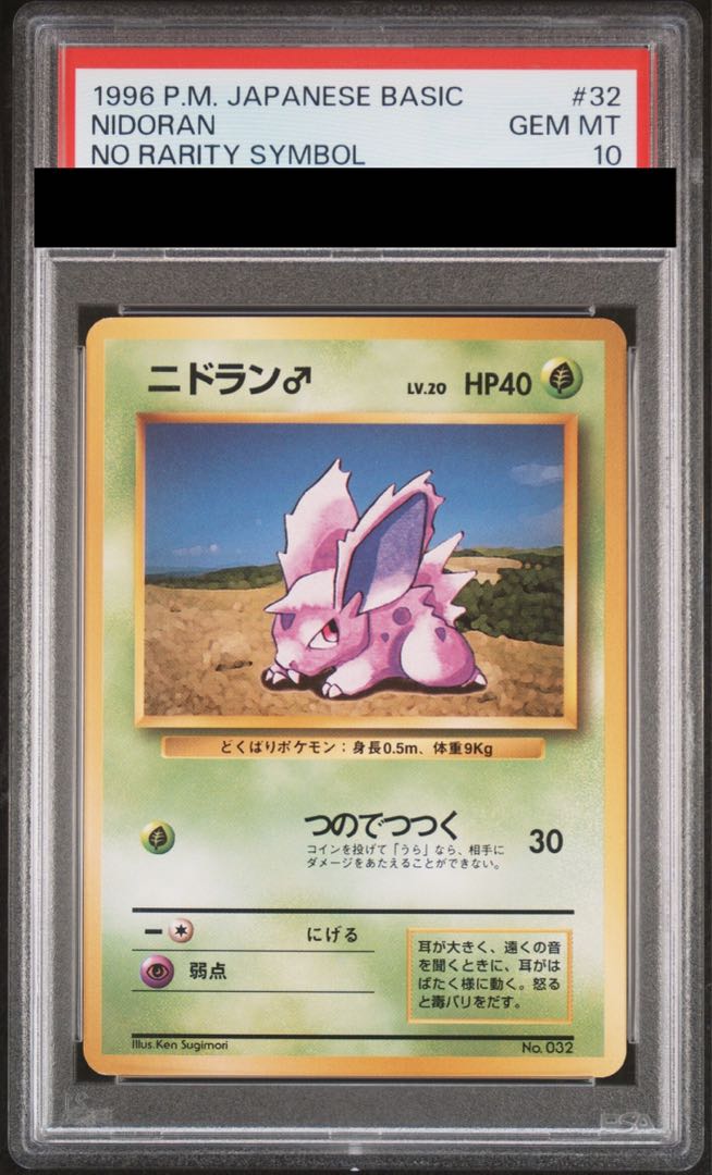 【PSA10】ニドラン♂ 初版・マークなし 旧裏  1枚 - Image 1
