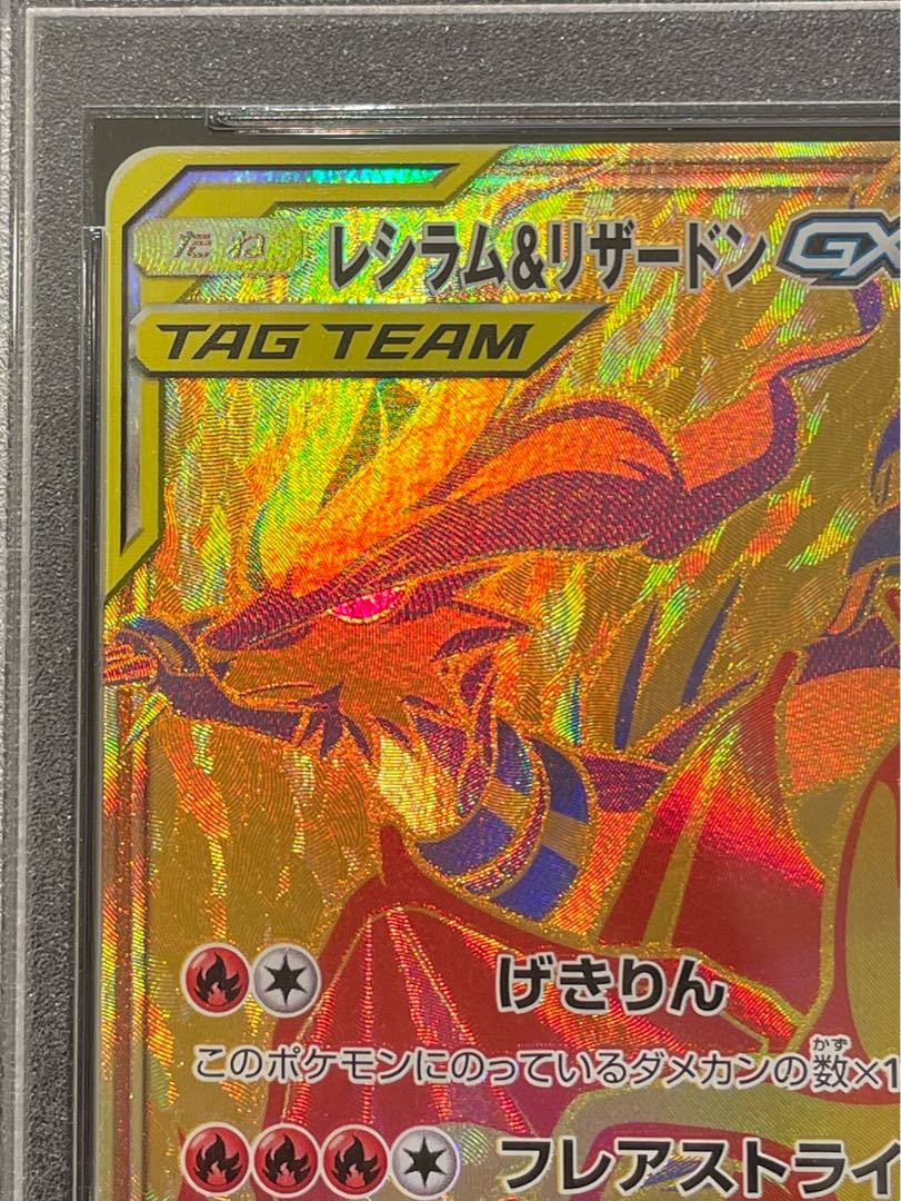 【PSA10】レシラム＆リザードンGX UR 220/173 1枚 - Image 2