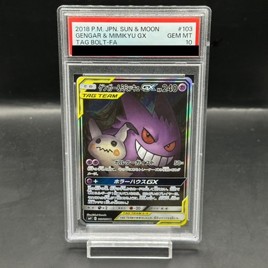 【PSA10】ゲンガー＆ミミッキュGX SR 103/095 1枚