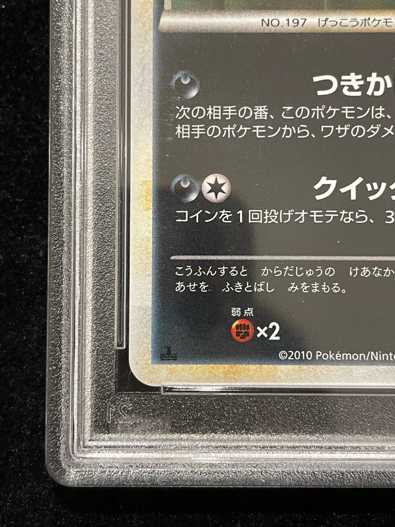 【PSA10】 ブラッキー ＜1st＞ {037/080} [L2/よみがえる伝説] [LEGEND] 1枚 - Image 4