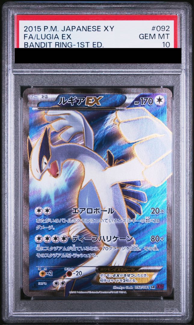 【PSA10】ルギアEX SR 092/081 1枚 - Image 1