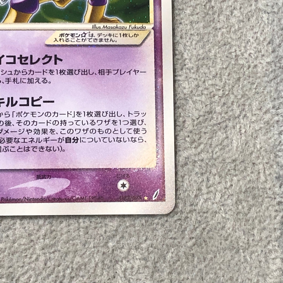 フーディン☆ <1st> (-) {033/075} [PCG8] 1枚 - Image 4