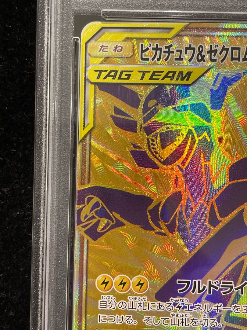 【PSA10】ピカチュウ＆ゼクロムGX UR 221/173 1枚 - Image 2