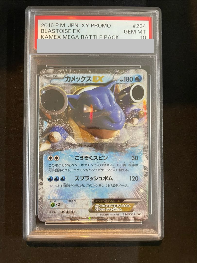 【PSA10】カメックスEX PROMO 234/XY-P 1枚